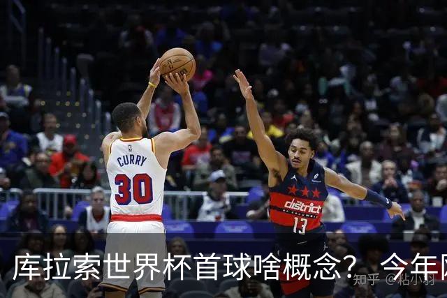 库拉索世界杯首球啥概念？ 今年刚0-2输中国男足+换帅